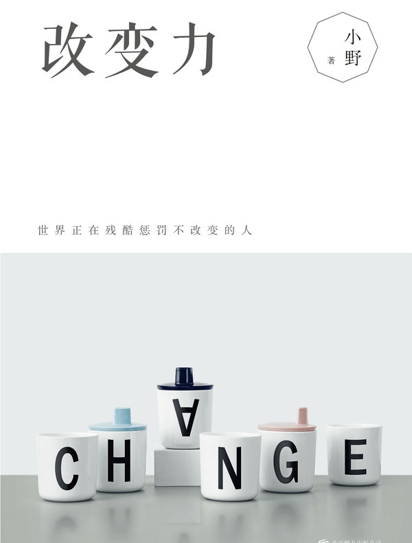改变力
