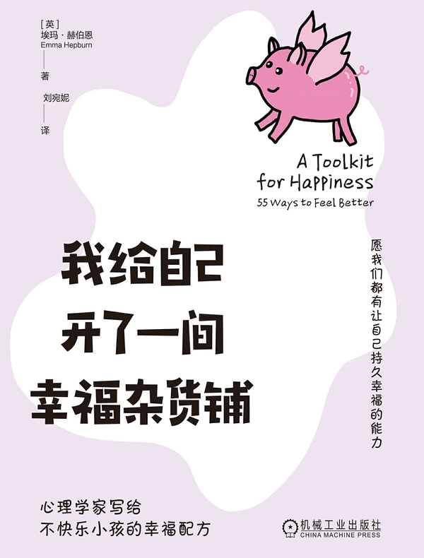 我给自己开了一间幸福杂货铺