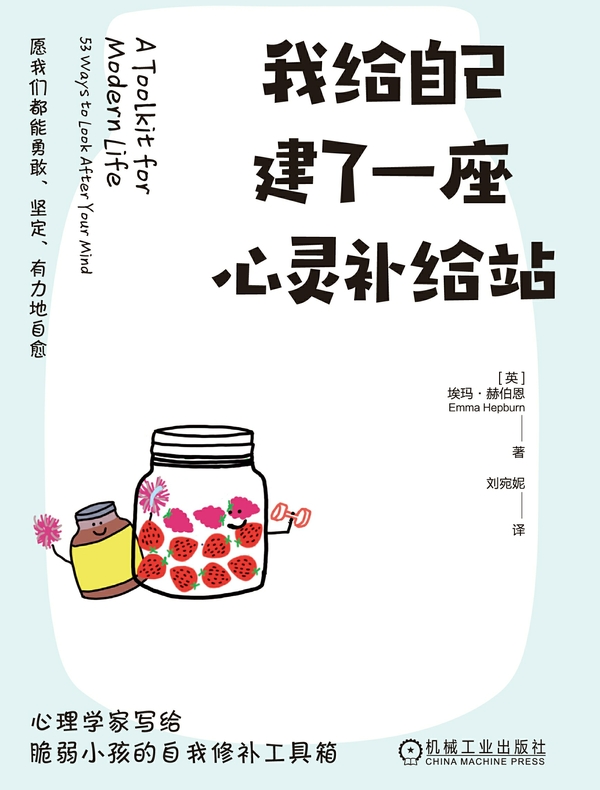 我给自己建了一座心灵补给站