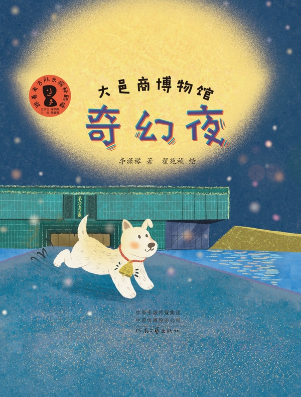 大邑商博物馆奇幻夜