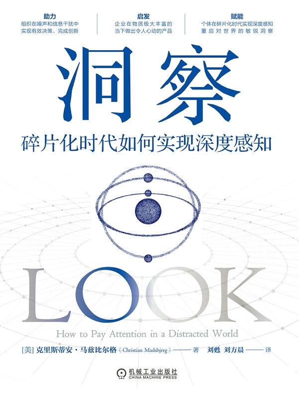 洞察：碎片化时代如何实现深度感知