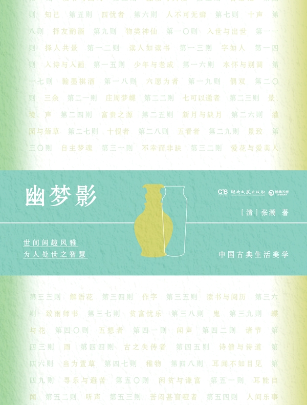 幽梦影