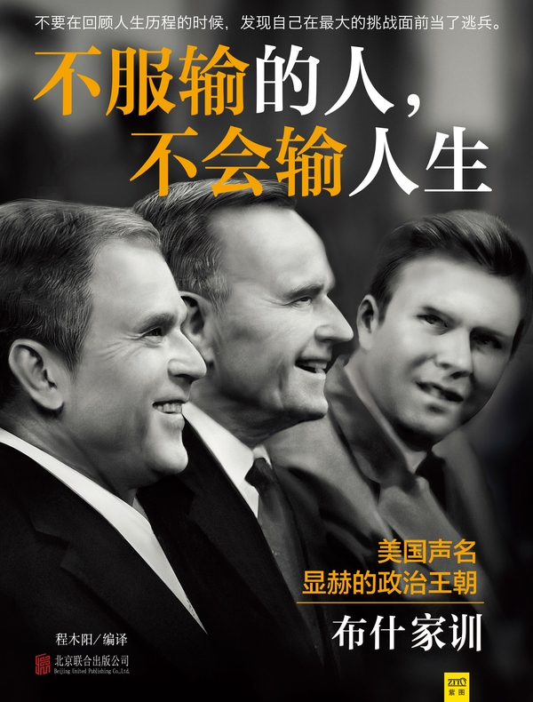 不服输的人不会输人生