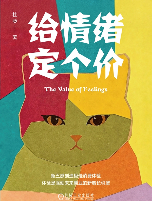 给情绪定个价