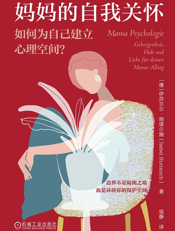 妈妈的自我关怀：如何为自己建立心理空间？