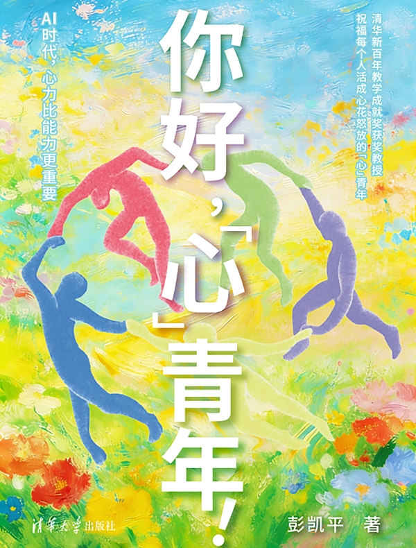 你好，”心“青年！