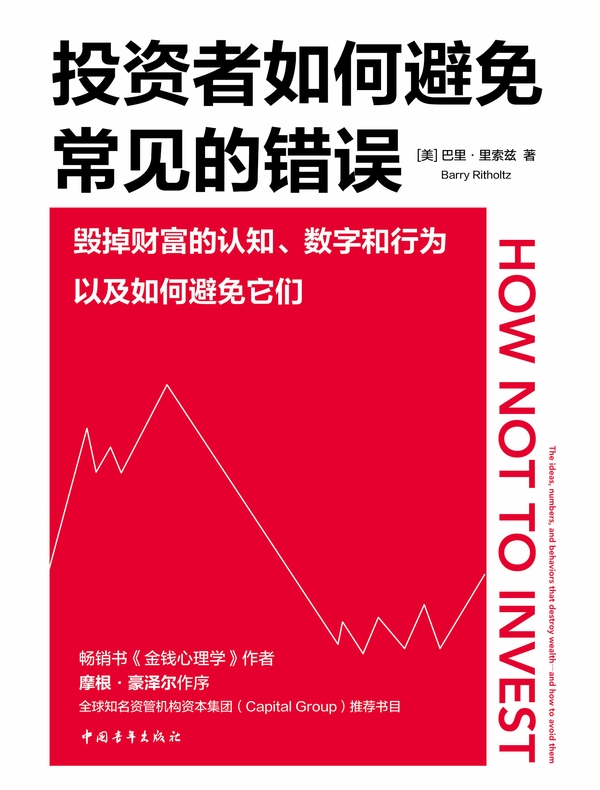 投资者如何避免常见的错误