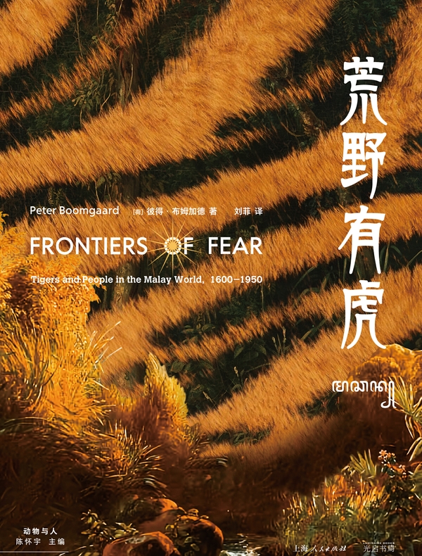 荒野有虎