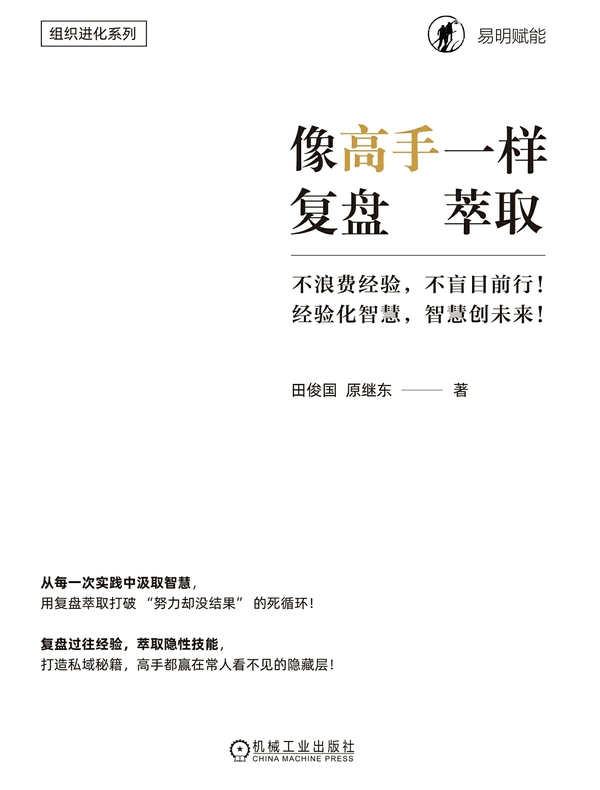 像高手一样复盘萃取