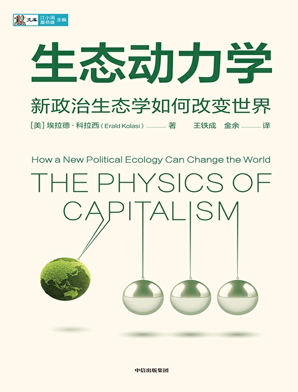 生态动力学