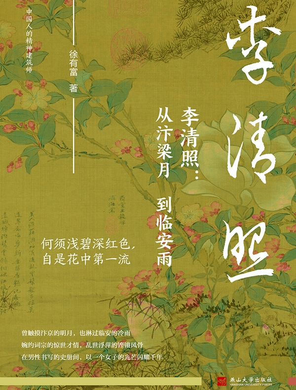 李清照：从汴梁月到临安雨