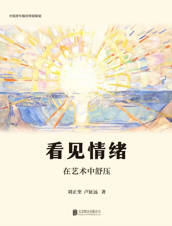 看见情绪：在艺术中舒压