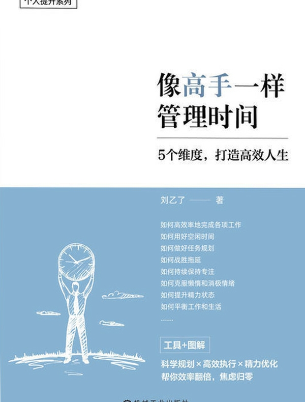 像高手一样管理时间