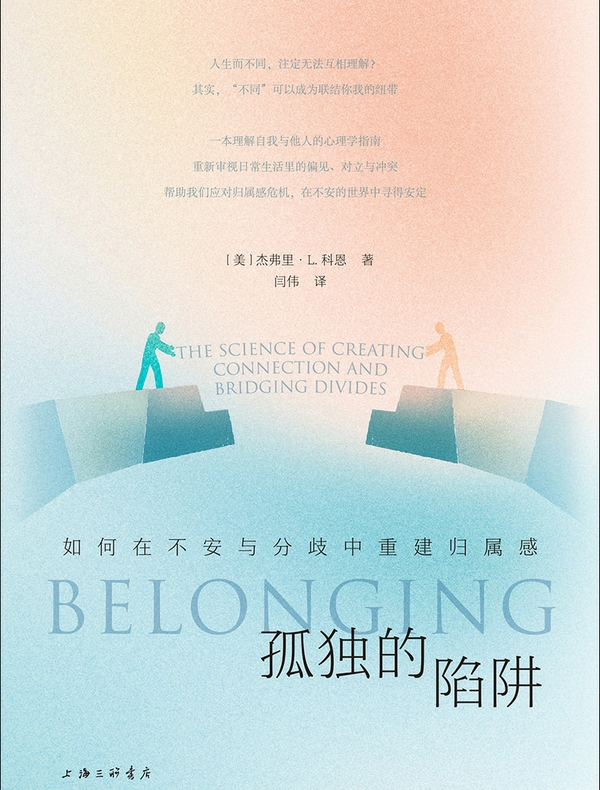 孤独的陷阱 孤独的陷阱