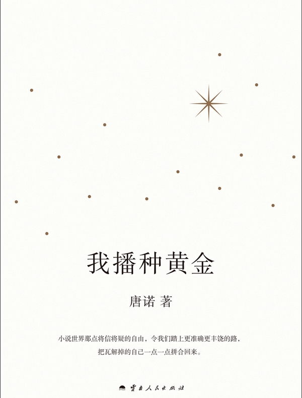我播种黄金