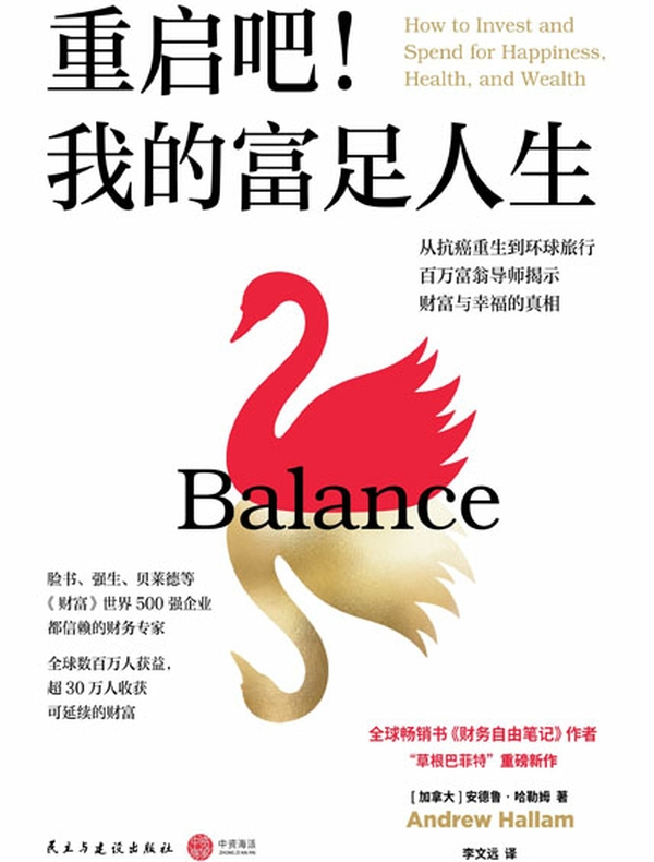 重启吧！我的富足人生