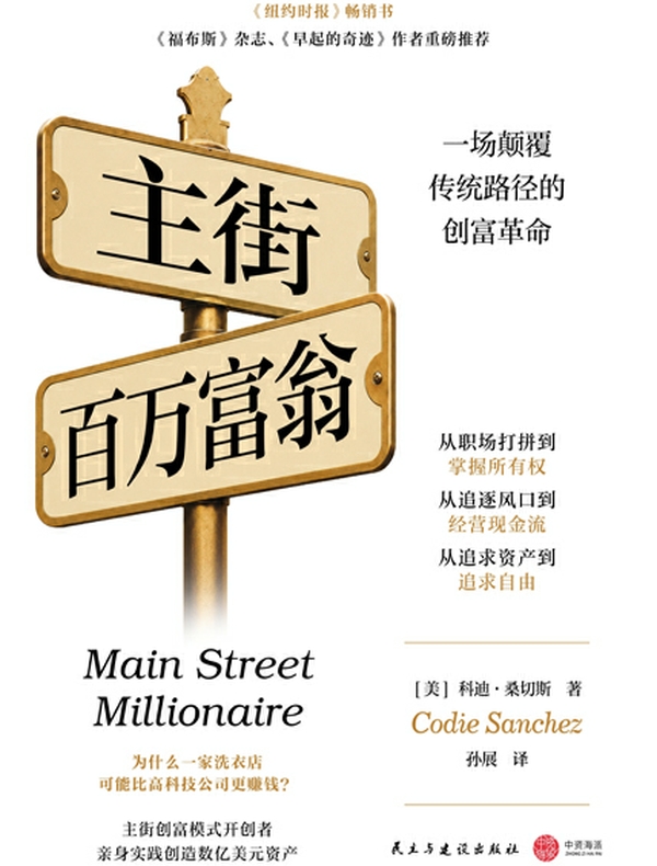 主街百万富翁 主街百万富翁