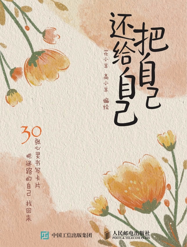 把自己还给自己