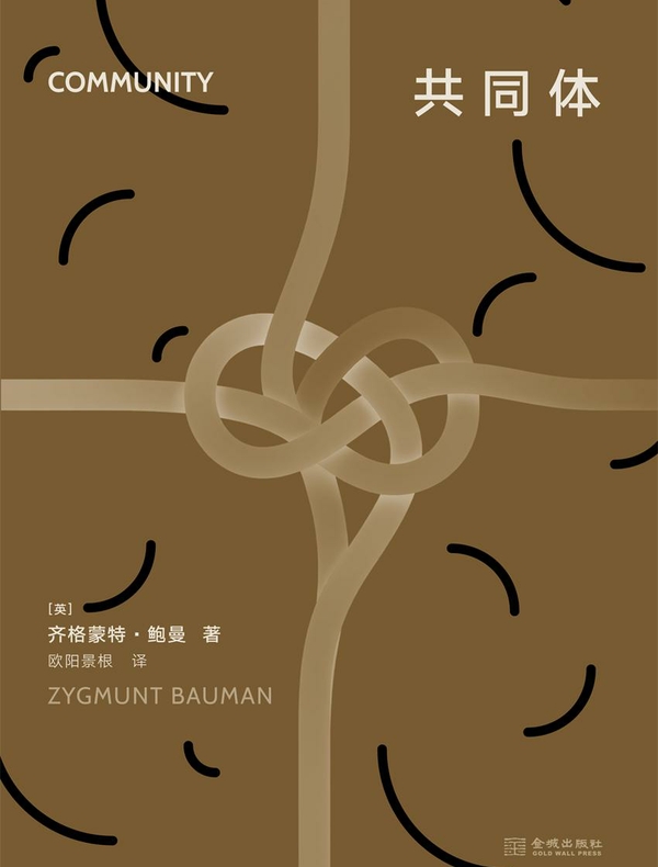 共同体