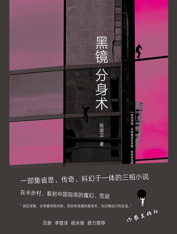 黑镜分身术