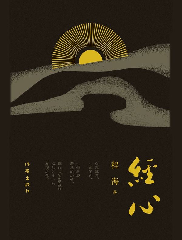经心