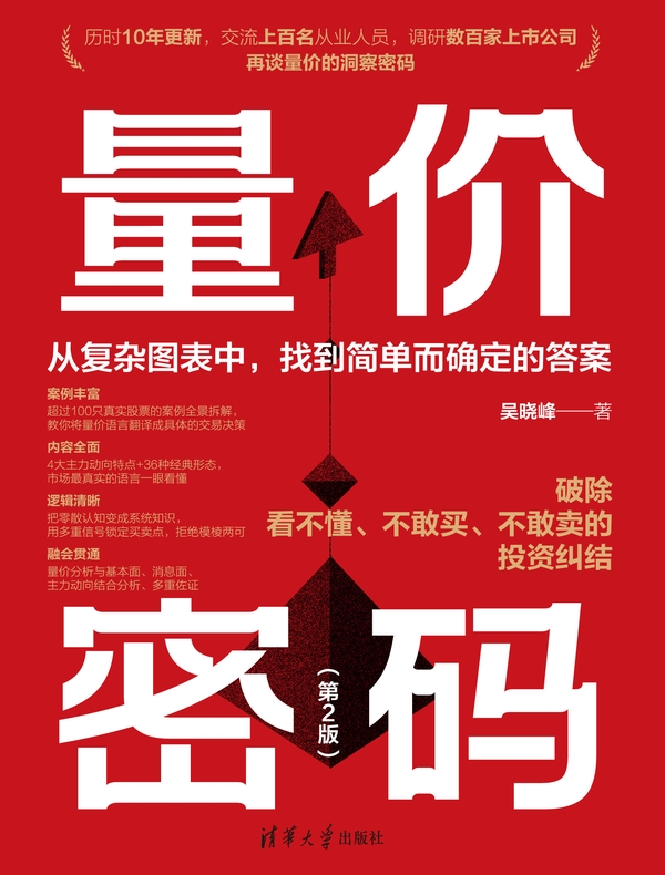 量价密码