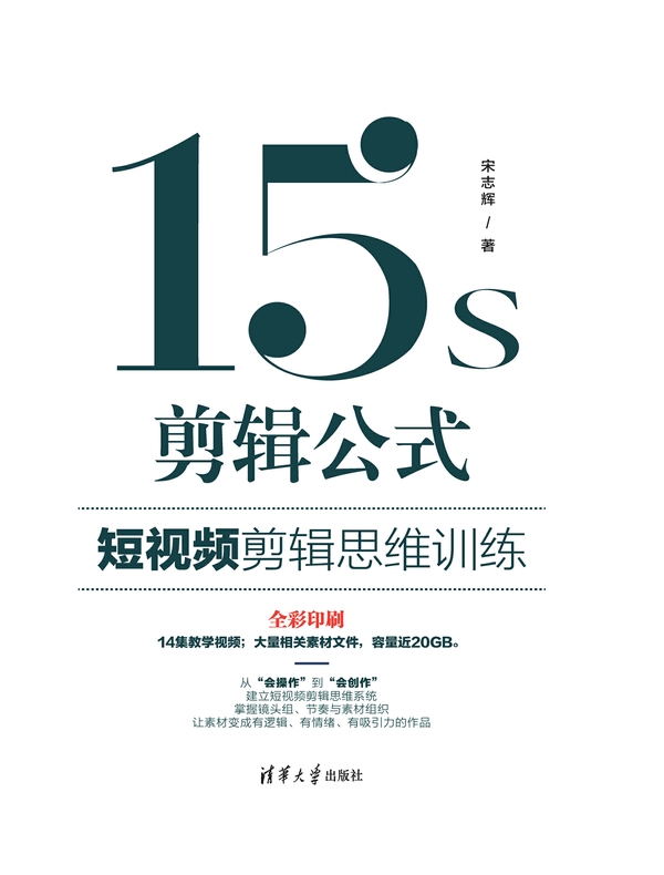 15s剪辑公式：短视频剪辑思维训练