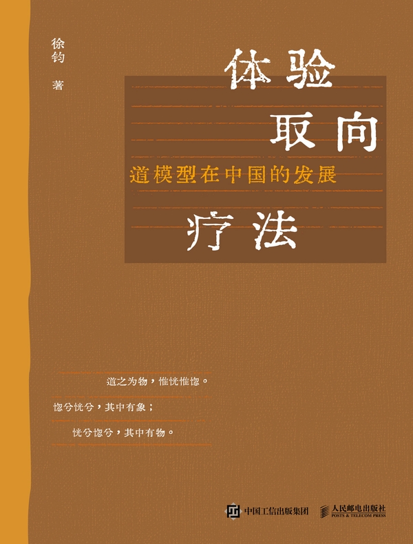 体验取向疗法
