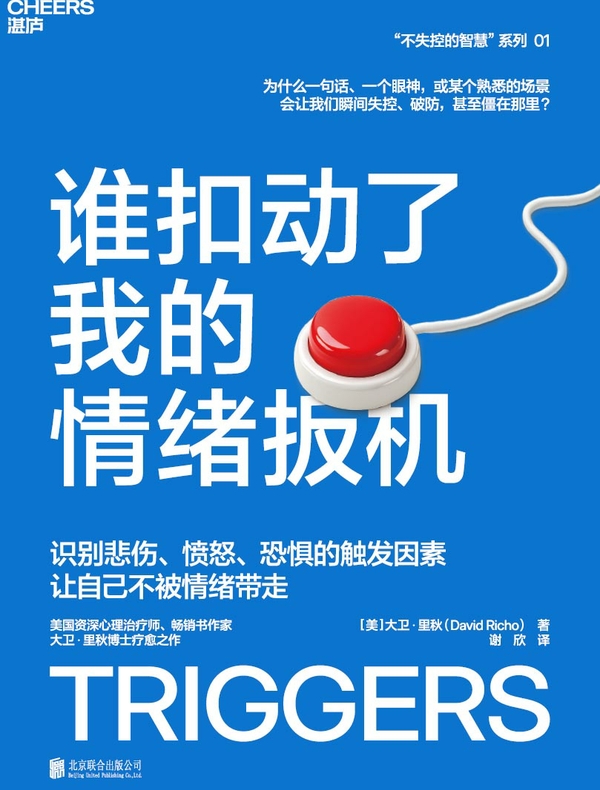 谁扣动了我的情绪扳机