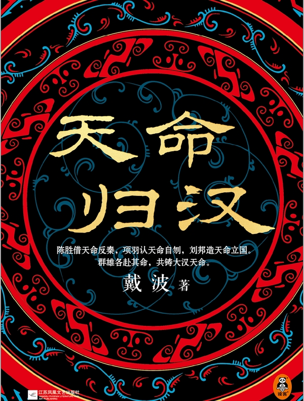 天命归汉