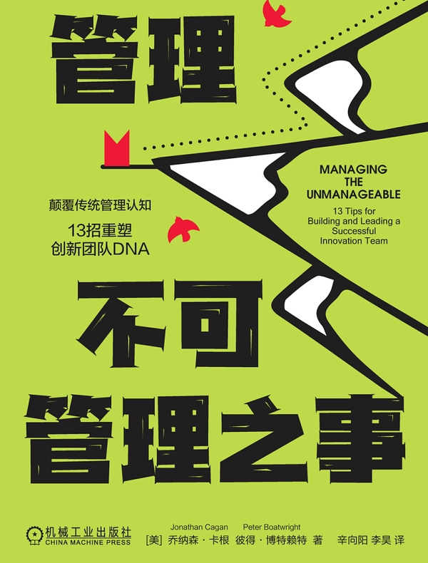 管理不可管理之事