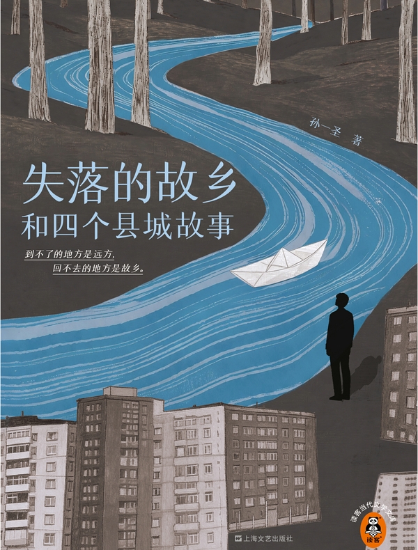 失落的故乡和四个县城故事