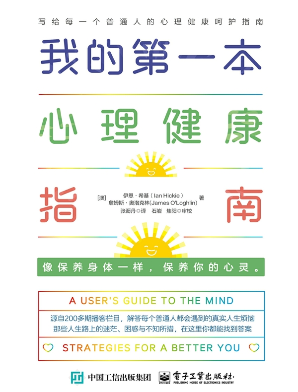 我的第一本心理健康指南