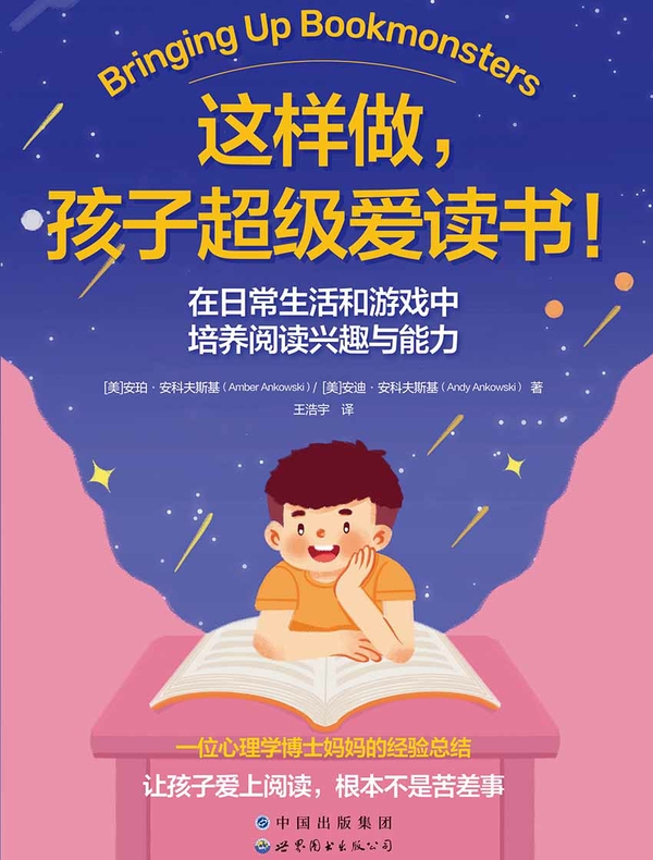 这样做，孩子超级爱读书！