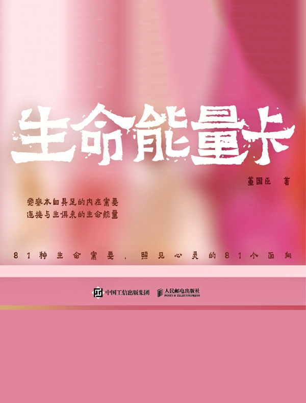 生命能量卡