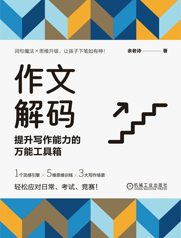 作文解码