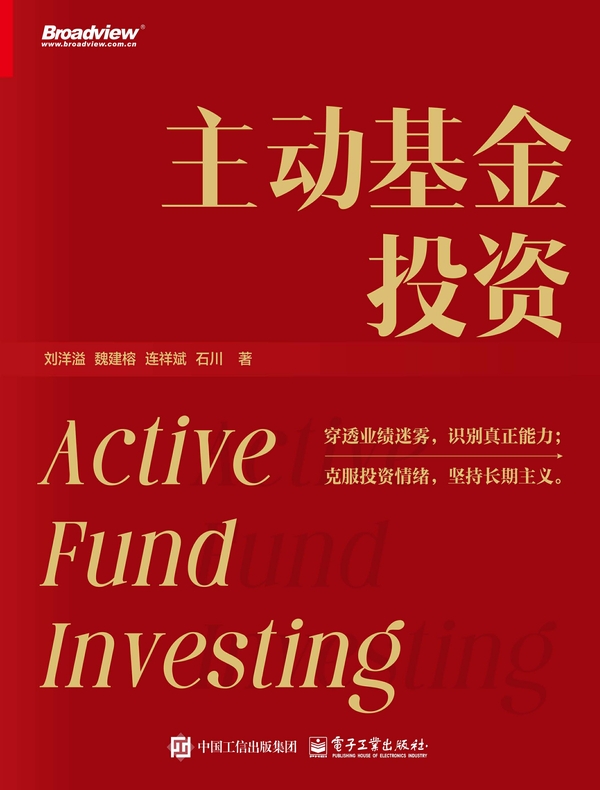 主动基金投资