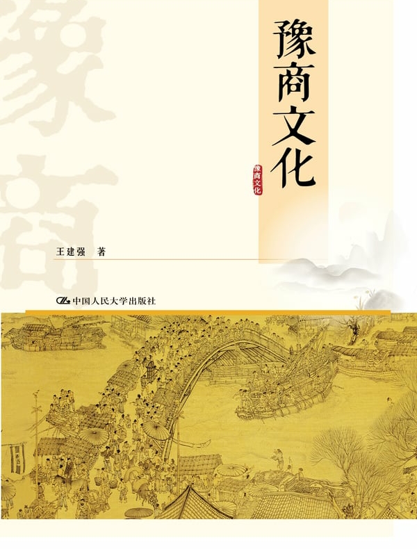 豫商文化