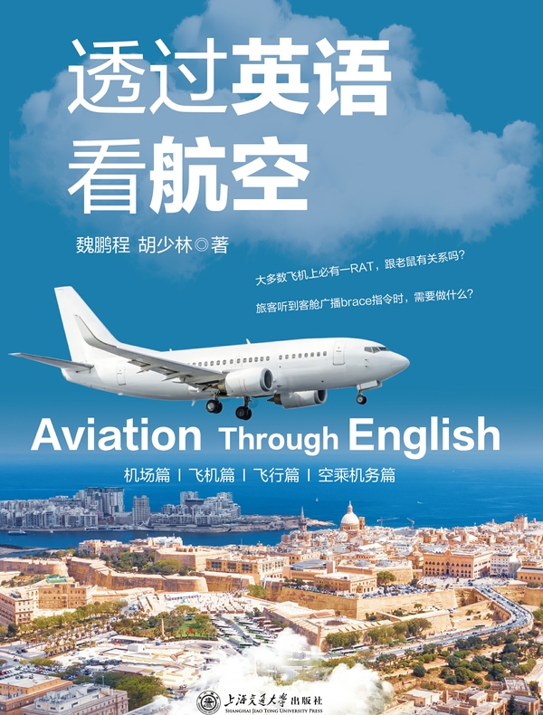 透过英语看航空