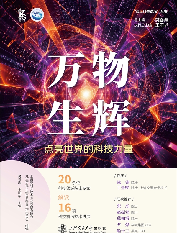 万物生辉：点亮世界的科技力量