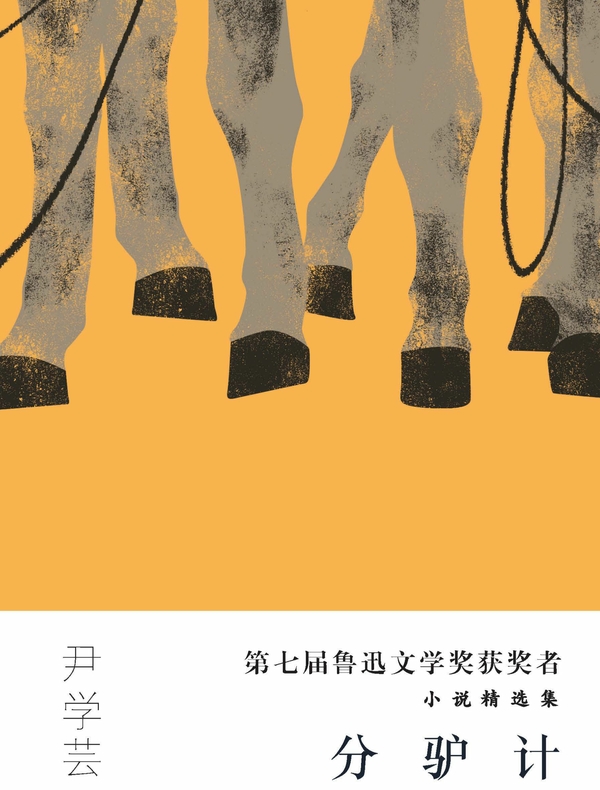 分驴计