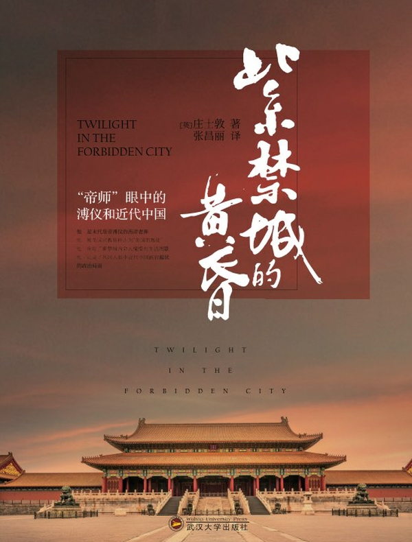 紫禁城的黄昏