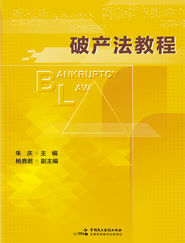 破产法教程