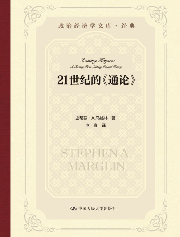 21世纪的《通论》