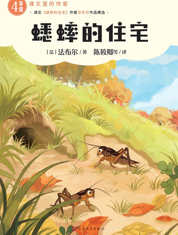 蟋蟀的住宅
