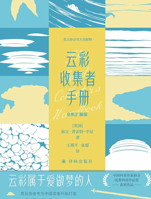 云彩收集者手册（全新扩展版）