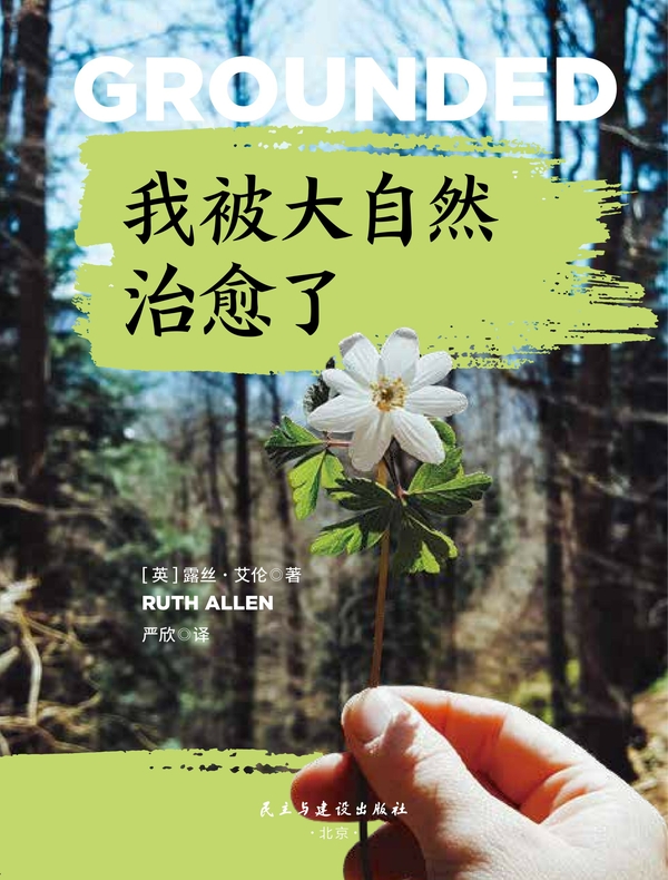 我被大自然治愈了