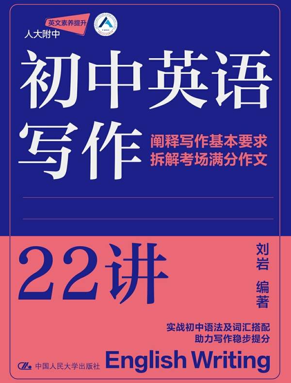 初中英语写作22讲