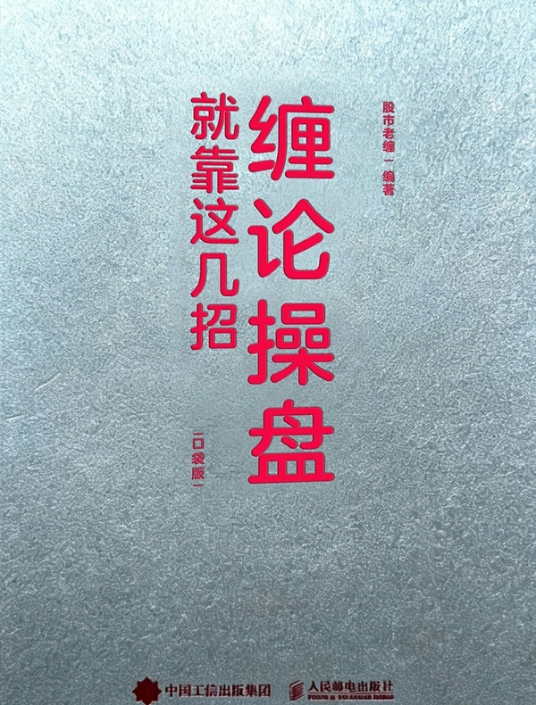缠论操盘就靠这几招