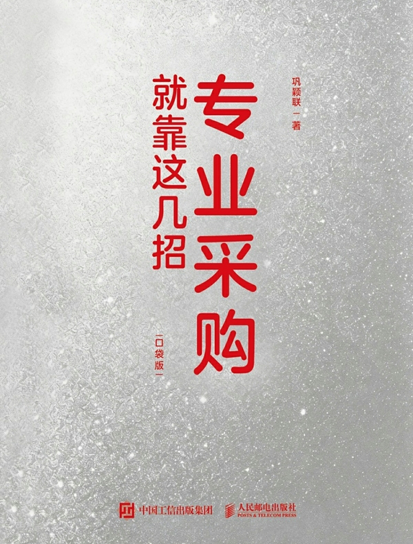 专业采购就靠这几招